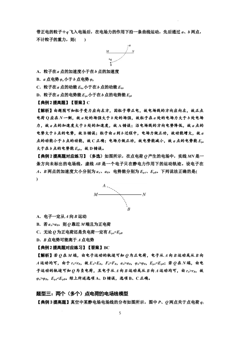 知识点63：电场线等势线与带电粒子运动轨迹的综合问题（提高解析版）_04高考物理_新高考复习资料_2024新高考复习资料_一轮复习资料_提高版2024届高考物理一轮复习讲义及对应练习