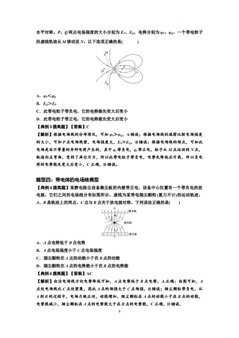 知识点63：电场线等势线与带电粒子运动轨迹的综合问题（提高解析版）_04高考物理_新高考复习资料_2024新高考复习资料_一轮复习资料_提高版2024届高考物理一轮复习讲义及对应练习
