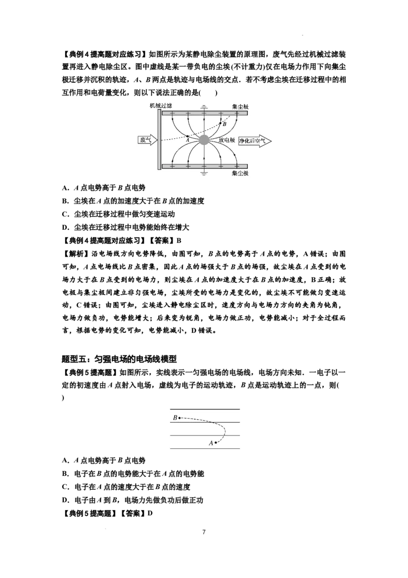知识点63：电场线等势线与带电粒子运动轨迹的综合问题（提高解析版）_04高考物理_新高考复习资料_2024新高考复习资料_一轮复习资料_提高版2024届高考物理一轮复习讲义及对应练习