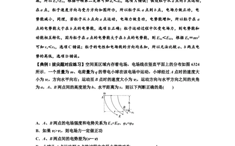 知识点63：电场线等势线与带电粒子运动轨迹的综合问题（提高解析版）_04高考物理_新高考复习资料_2024新高考复习资料_一轮复习资料_提高版2024届高考物理一轮复习讲义及对应练习