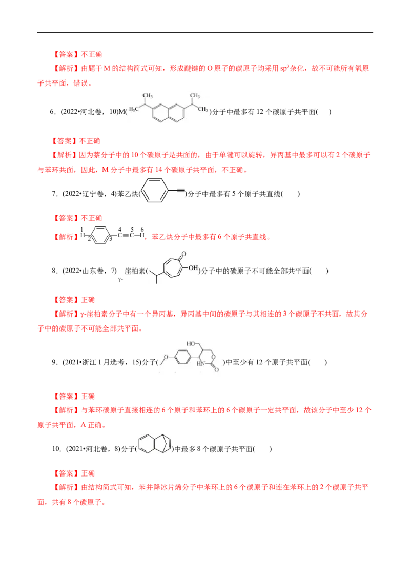 考点32共线共面同分异构体(核心考点精讲精练)_05高考化学_通用版（老高考）复习资料_2024年复习资料_完备战2024年高考化学一轮复习考点帮（全国通用）