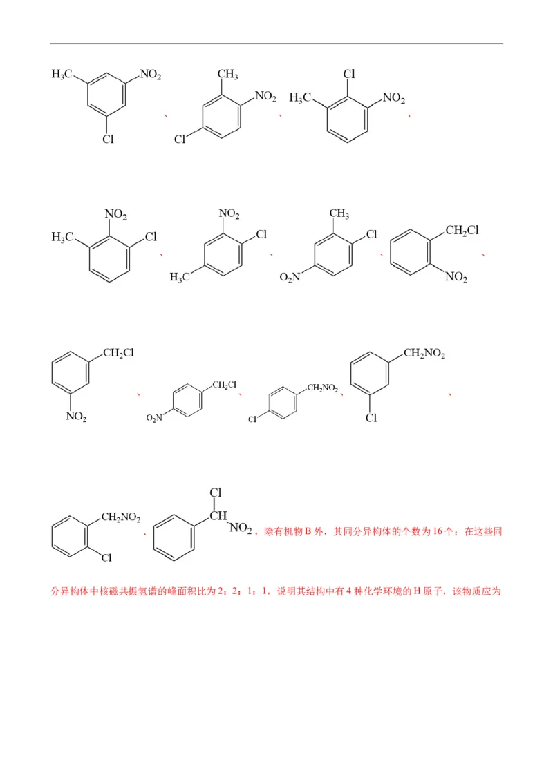 考点32共线共面同分异构体(核心考点精讲精练)_05高考化学_通用版（老高考）复习资料_2024年复习资料_完备战2024年高考化学一轮复习考点帮（全国通用）