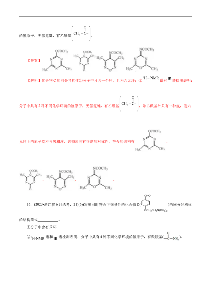 考点32共线共面同分异构体(核心考点精讲精练)_05高考化学_通用版（老高考）复习资料_2024年复习资料_完备战2024年高考化学一轮复习考点帮（全国通用）