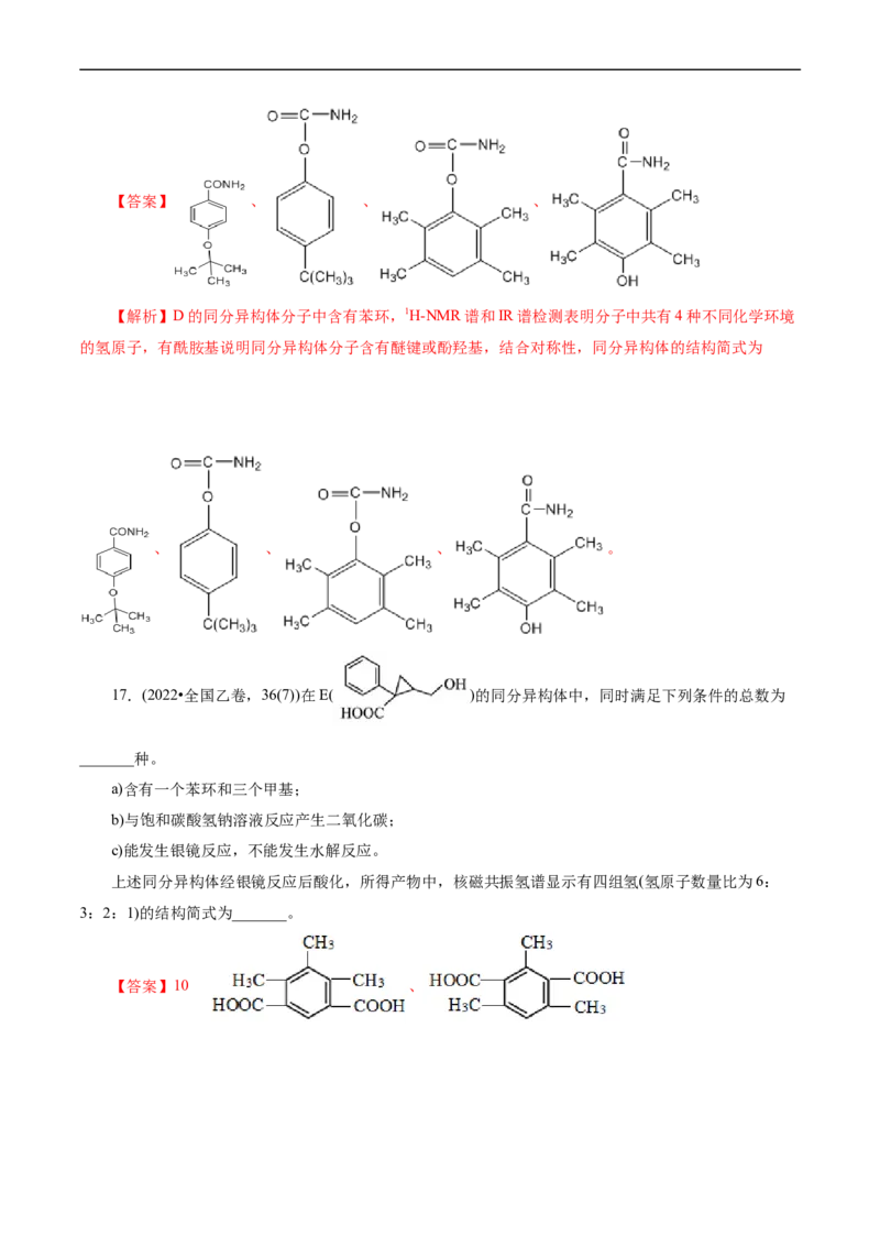 考点32共线共面同分异构体(核心考点精讲精练)_05高考化学_通用版（老高考）复习资料_2024年复习资料_完备战2024年高考化学一轮复习考点帮（全国通用）