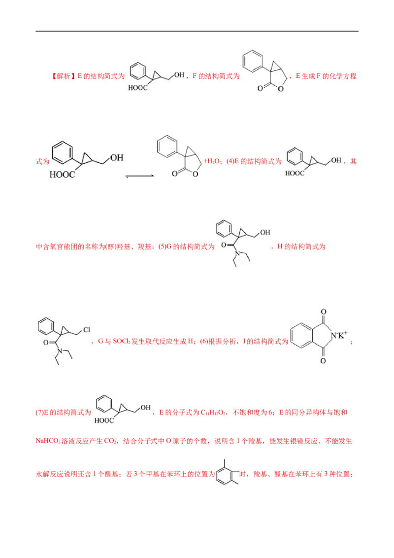 考点32共线共面同分异构体(核心考点精讲精练)_05高考化学_通用版（老高考）复习资料_2024年复习资料_完备战2024年高考化学一轮复习考点帮（全国通用）
