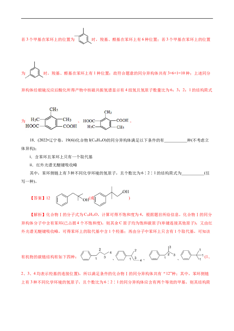 考点32共线共面同分异构体(核心考点精讲精练)_05高考化学_通用版（老高考）复习资料_2024年复习资料_完备战2024年高考化学一轮复习考点帮（全国通用）