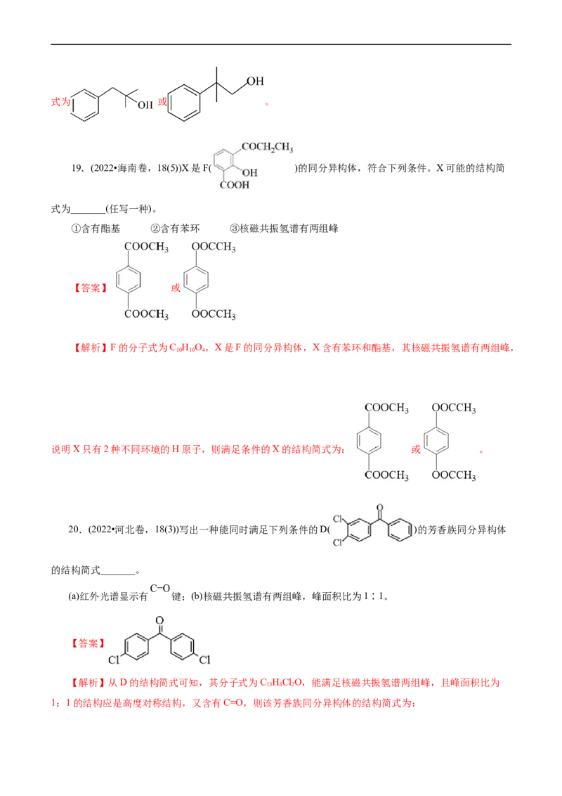 考点32共线共面同分异构体(核心考点精讲精练)_05高考化学_通用版（老高考）复习资料_2024年复习资料_完备战2024年高考化学一轮复习考点帮（全国通用）