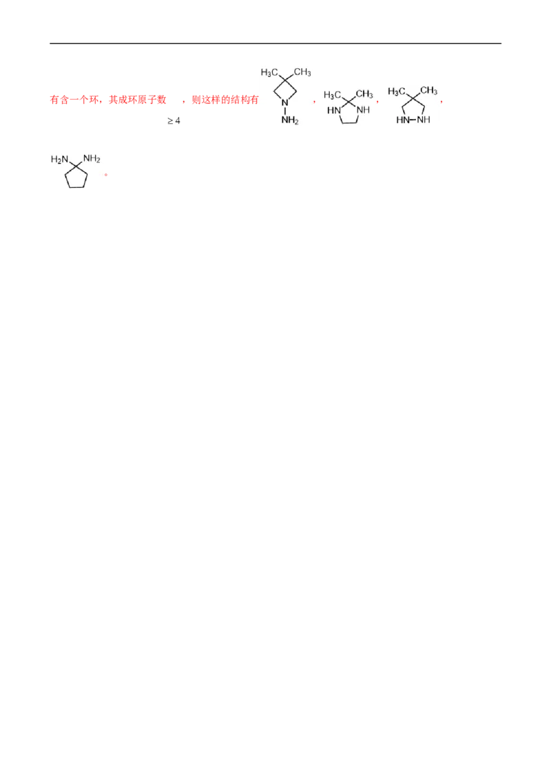 考点32共线共面同分异构体(核心考点精讲精练)_05高考化学_通用版（老高考）复习资料_2024年复习资料_完备战2024年高考化学一轮复习考点帮（全国通用）