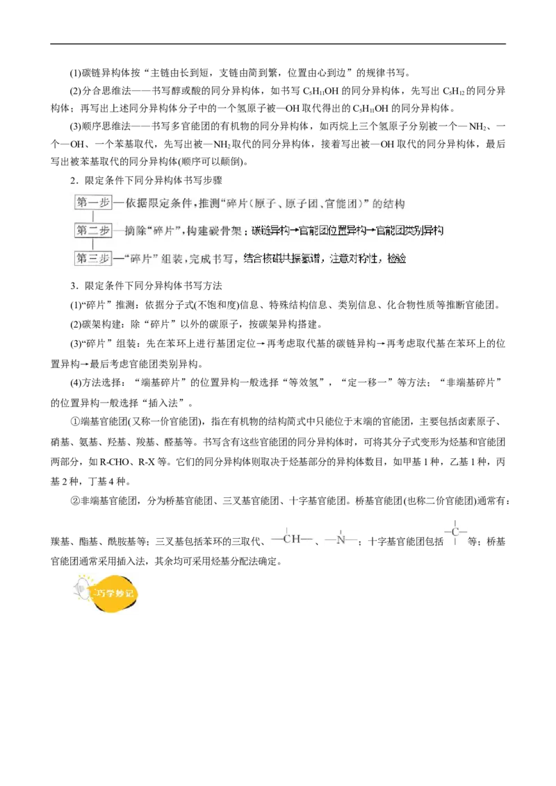 考点32共线共面同分异构体(核心考点精讲精练)_05高考化学_通用版（老高考）复习资料_2024年复习资料_完备战2024年高考化学一轮复习考点帮（全国通用）
