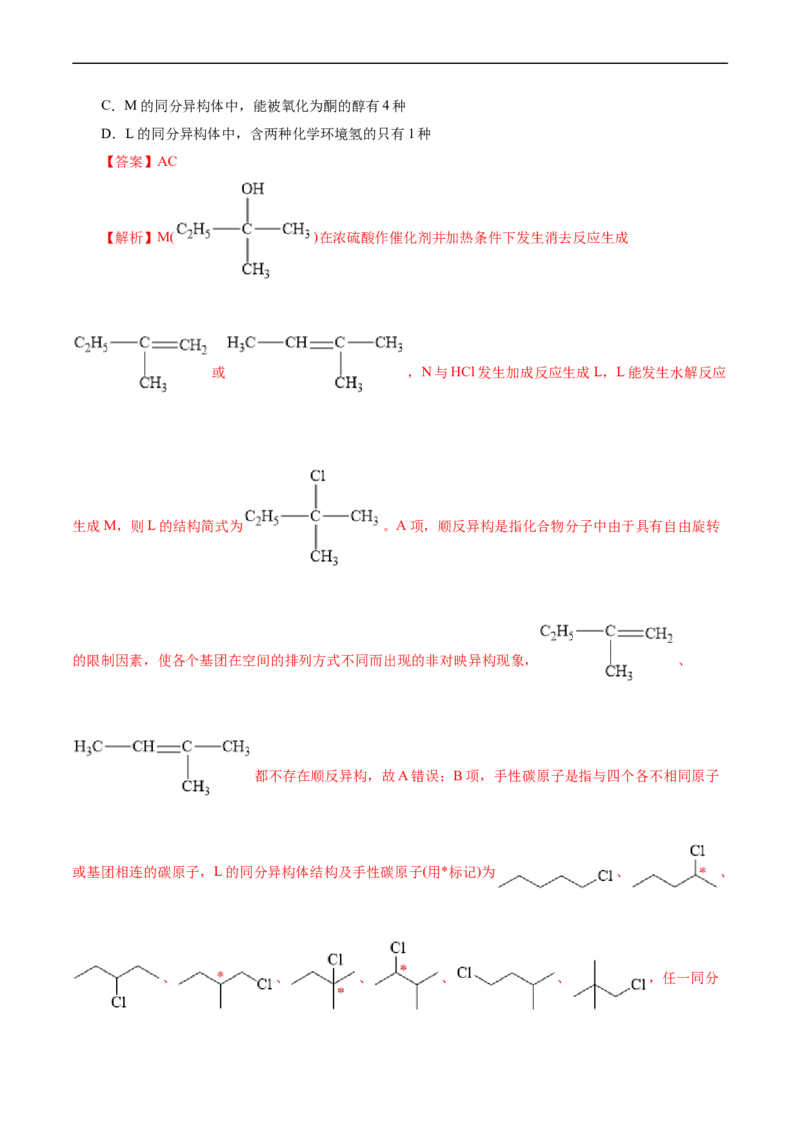 考点32共线共面同分异构体(核心考点精讲精练)_05高考化学_通用版（老高考）复习资料_2024年复习资料_完备战2024年高考化学一轮复习考点帮（全国通用）