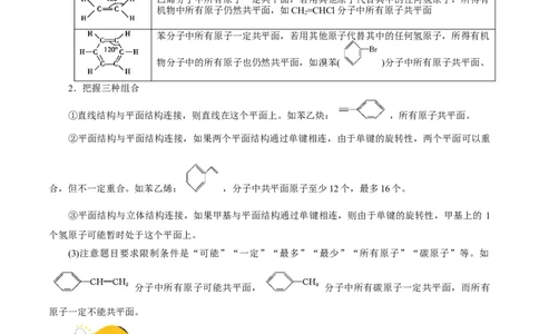 考点32共线共面同分异构体(核心考点精讲精练)_05高考化学_通用版（老高考）复习资料_2024年复习资料_完备战2024年高考化学一轮复习考点帮（全国通用）