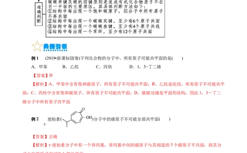 考点32共线共面同分异构体(核心考点精讲精练)_05高考化学_通用版（老高考）复习资料_2024年复习资料_完备战2024年高考化学一轮复习考点帮（全国通用）