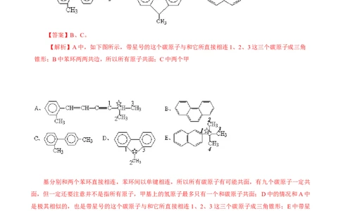 考点32共线共面同分异构体(核心考点精讲精练)_05高考化学_通用版（老高考）复习资料_2024年复习资料_完备战2024年高考化学一轮复习考点帮（全国通用）