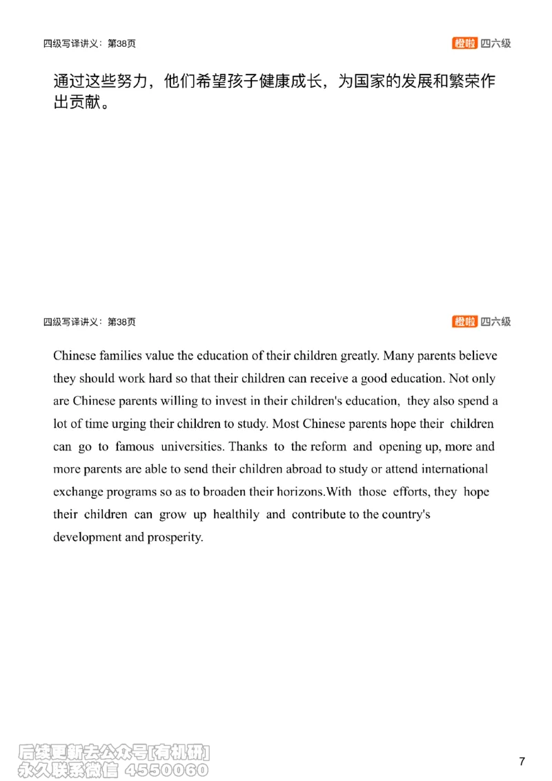 [12.2]--翻译实训：文化习俗_最新更新，视频都在这_2026、6月四级速转存易和谐_1、2025年6月四级_10.2026四级英语橙啦_{1}--课程_{12}--翻译带练