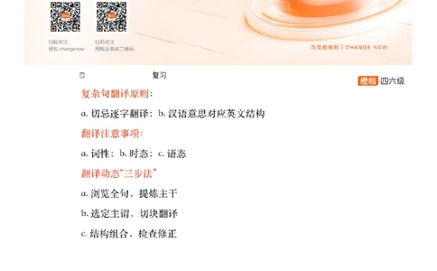 [12.2]--翻译实训：文化习俗_最新更新，视频都在这_2026、6月四级速转存易和谐_1、2025年6月四级_10.2026四级英语橙啦_{1}--课程_{12}--翻译带练