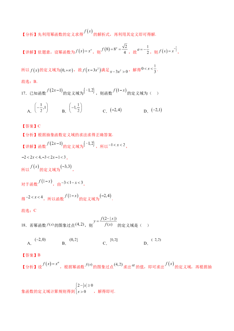 考点巩固卷03函数及其性质（十大考点）（解析版）_02高考数学_2025年新高考资料_一轮复习_2025年高考数学一轮复习考点通关卷（新高考通用）