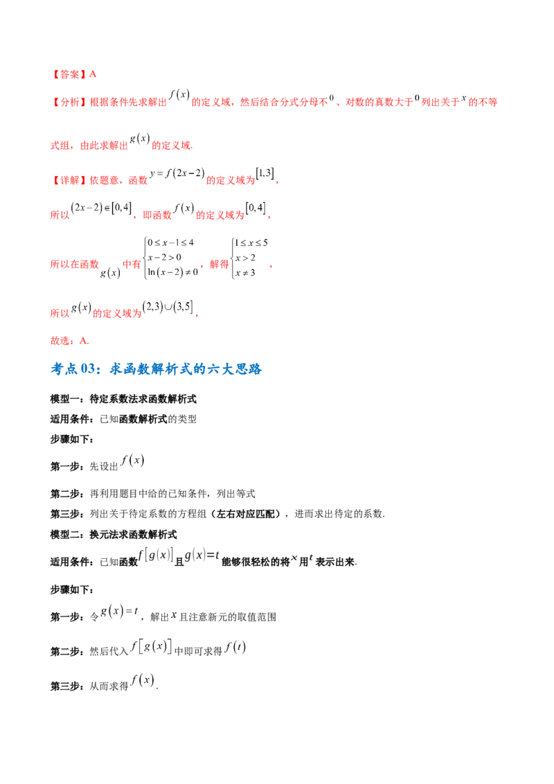 考点巩固卷03函数及其性质（十大考点）（解析版）_02高考数学_2025年新高考资料_一轮复习_2025年高考数学一轮复习考点通关卷（新高考通用）
