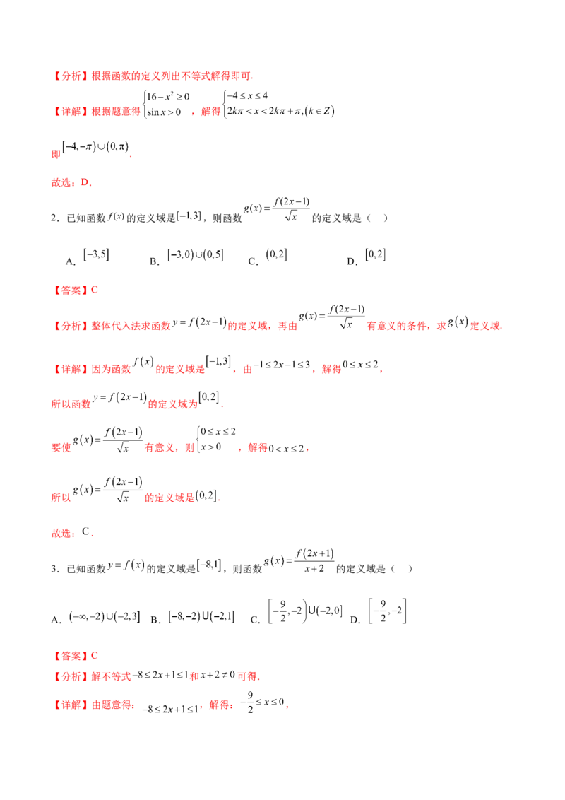 考点巩固卷03函数及其性质（十大考点）（解析版）_02高考数学_2025年新高考资料_一轮复习_2025年高考数学一轮复习考点通关卷（新高考通用）