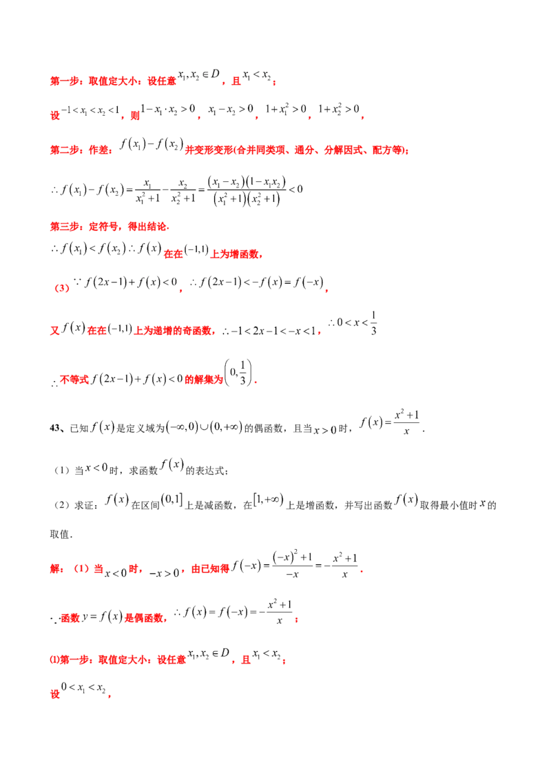 考点巩固卷03函数及其性质（十大考点）（解析版）_02高考数学_2025年新高考资料_一轮复习_2025年高考数学一轮复习考点通关卷（新高考通用）