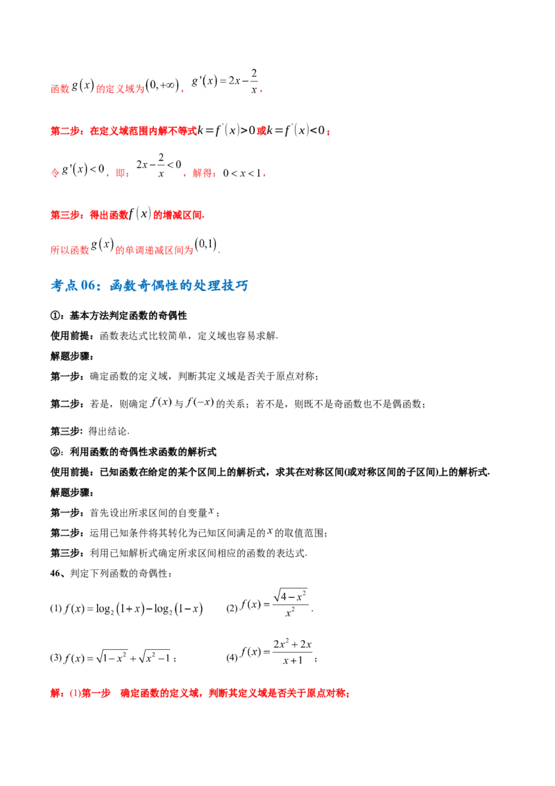 考点巩固卷03函数及其性质（十大考点）（解析版）_02高考数学_2025年新高考资料_一轮复习_2025年高考数学一轮复习考点通关卷（新高考通用）