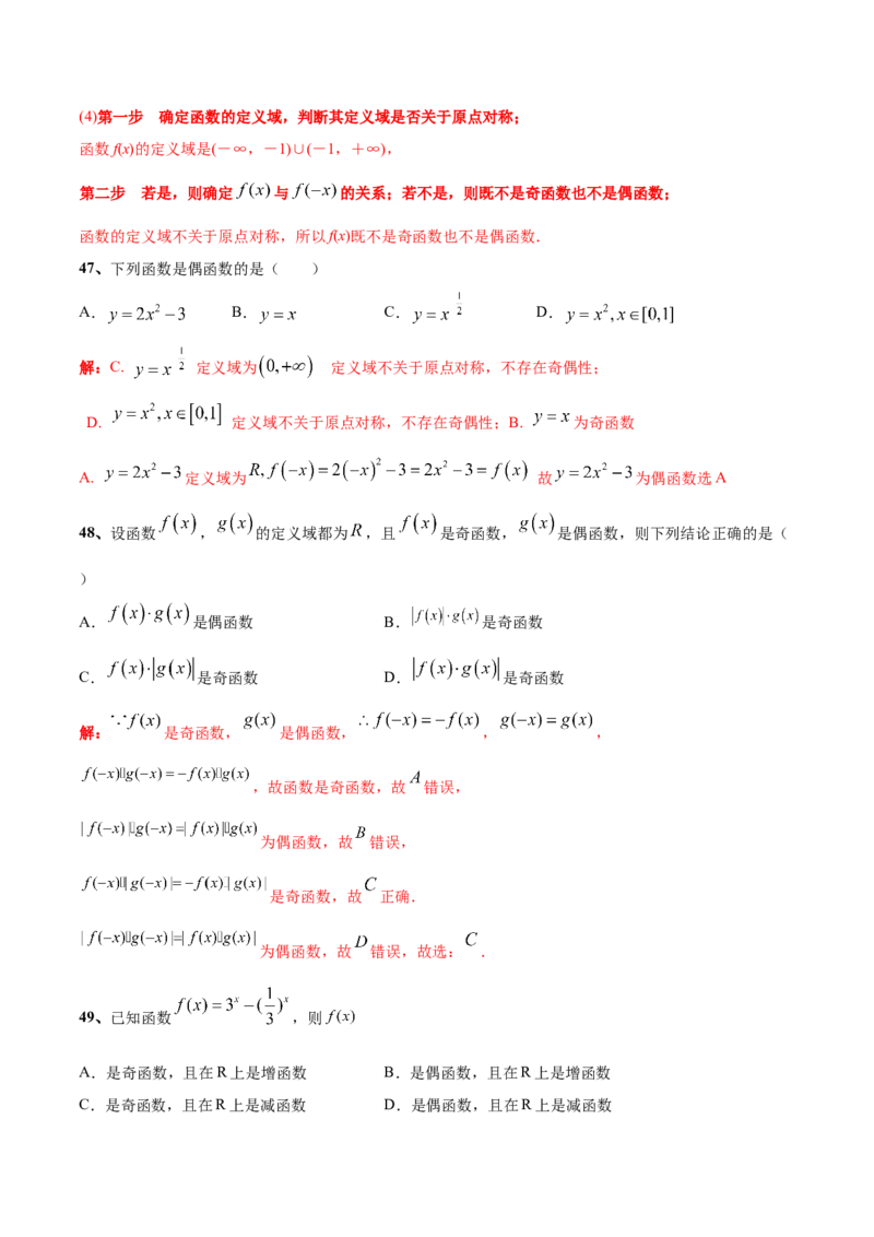 考点巩固卷03函数及其性质（十大考点）（解析版）_02高考数学_2025年新高考资料_一轮复习_2025年高考数学一轮复习考点通关卷（新高考通用）
