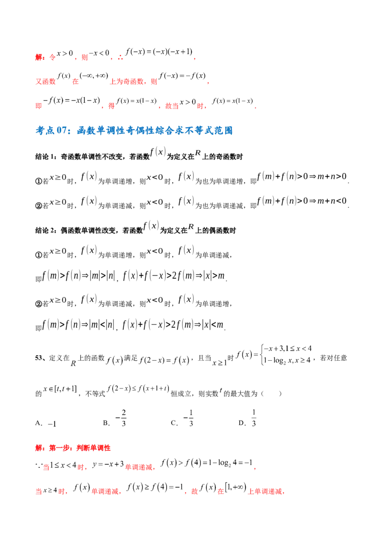 考点巩固卷03函数及其性质（十大考点）（解析版）_02高考数学_2025年新高考资料_一轮复习_2025年高考数学一轮复习考点通关卷（新高考通用）