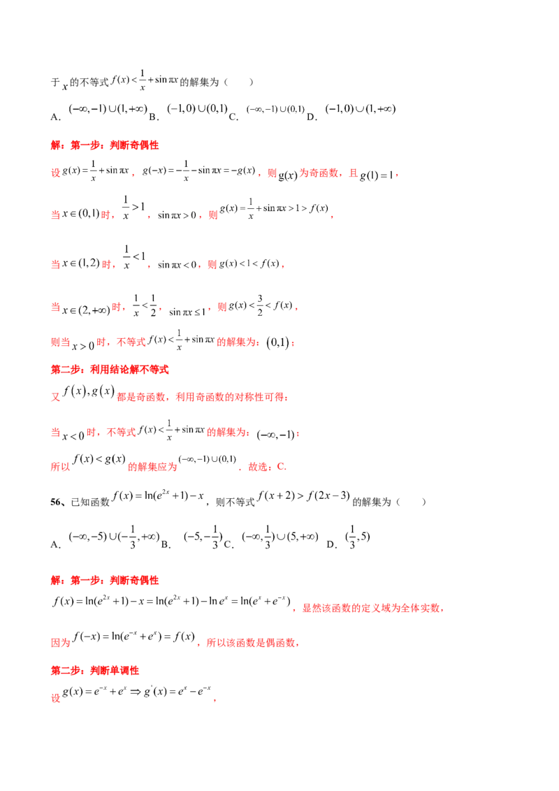 考点巩固卷03函数及其性质（十大考点）（解析版）_02高考数学_2025年新高考资料_一轮复习_2025年高考数学一轮复习考点通关卷（新高考通用）