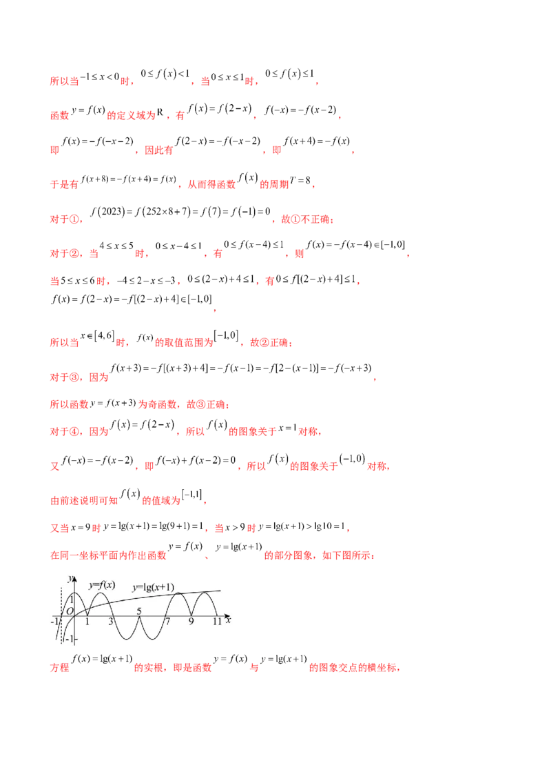考点巩固卷03函数及其性质（十大考点）（解析版）_02高考数学_2025年新高考资料_一轮复习_2025年高考数学一轮复习考点通关卷（新高考通用）