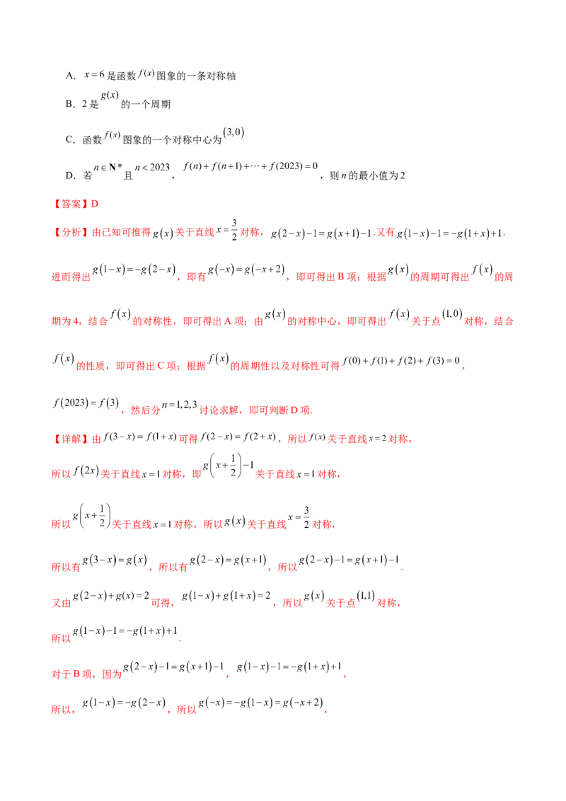 考点巩固卷03函数及其性质（十大考点）（解析版）_02高考数学_2025年新高考资料_一轮复习_2025年高考数学一轮复习考点通关卷（新高考通用）