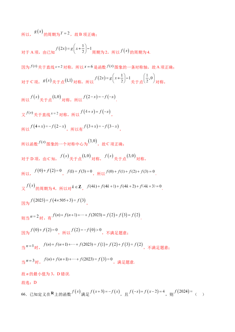 考点巩固卷03函数及其性质（十大考点）（解析版）_02高考数学_2025年新高考资料_一轮复习_2025年高考数学一轮复习考点通关卷（新高考通用）
