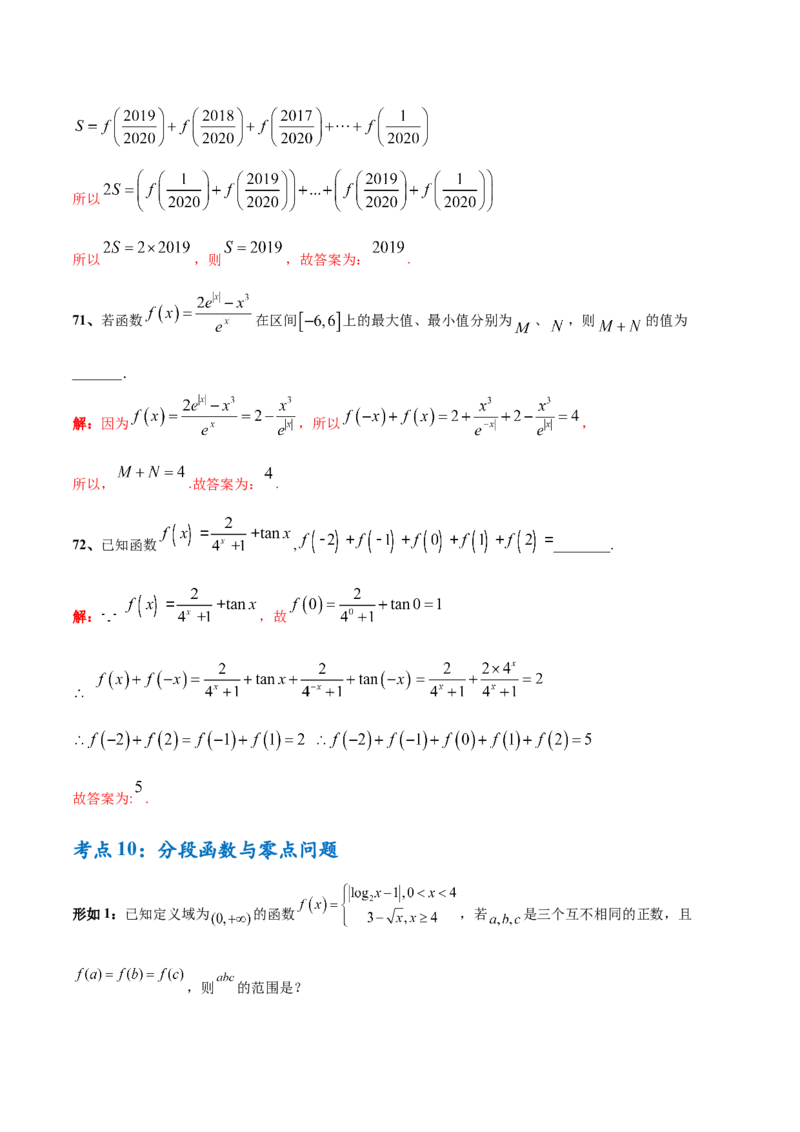 考点巩固卷03函数及其性质（十大考点）（解析版）_02高考数学_2025年新高考资料_一轮复习_2025年高考数学一轮复习考点通关卷（新高考通用）