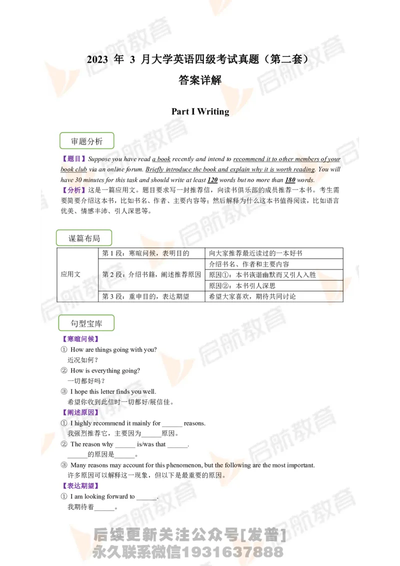 2023.3四级第二套解析_最新更新，视频都在这_2026、6月四级速转存易和谐_1、2025年6月四级_01.2026四级英语田静爱启航_01.电子讲义