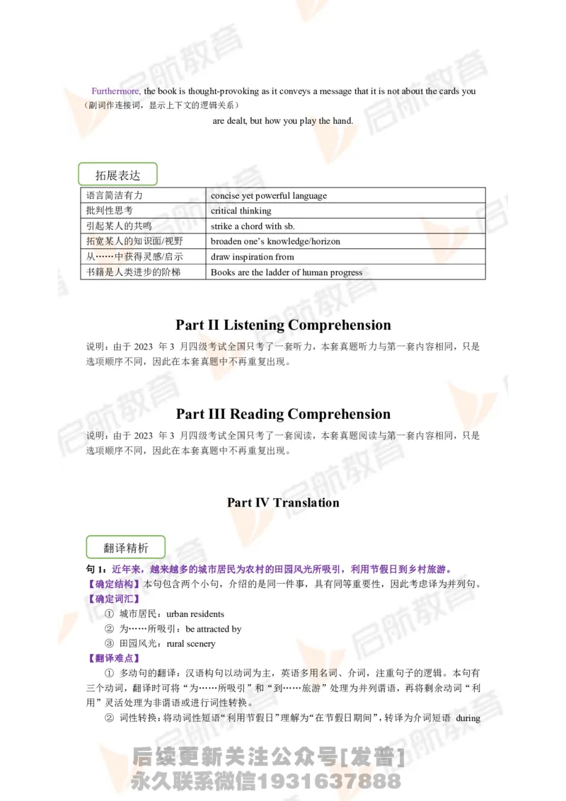 2023.3四级第二套解析_最新更新，视频都在这_2026、6月四级速转存易和谐_1、2025年6月四级_01.2026四级英语田静爱启航_01.电子讲义