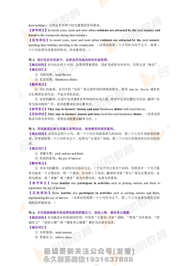 2023.3四级第二套解析_最新更新，视频都在这_2026、6月四级速转存易和谐_1、2025年6月四级_01.2026四级英语田静爱启航_01.电子讲义