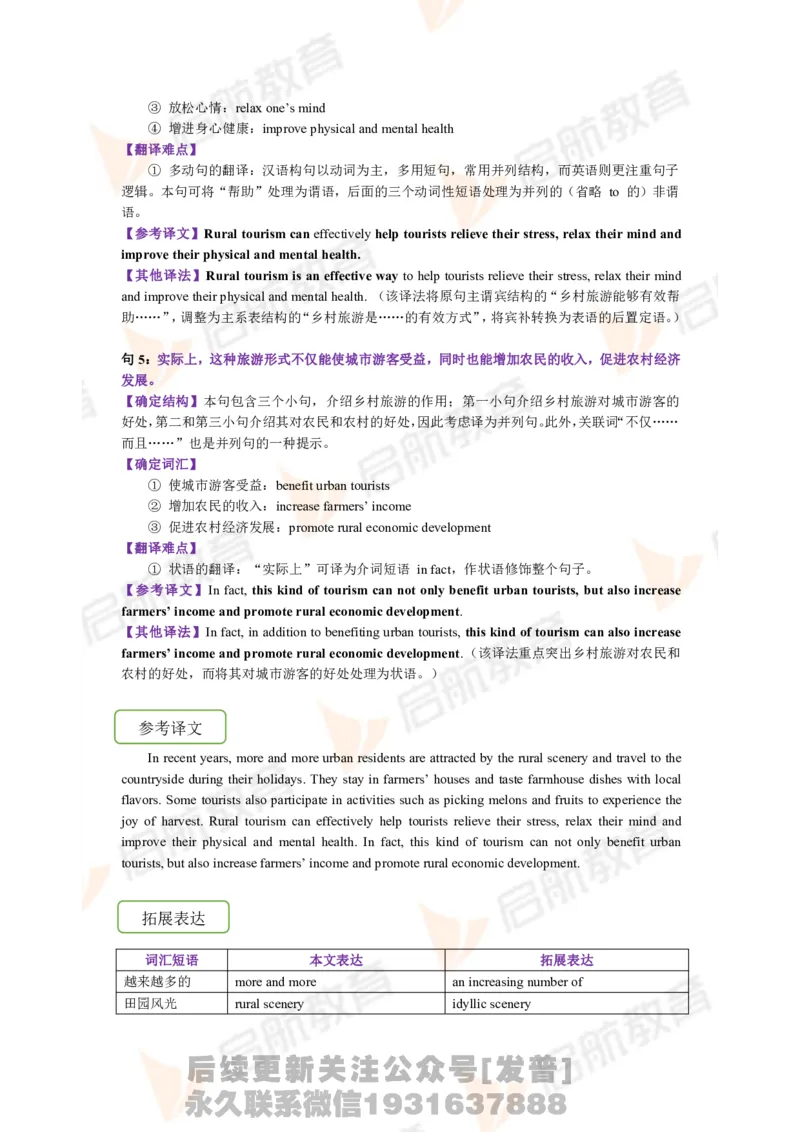 2023.3四级第二套解析_最新更新，视频都在这_2026、6月四级速转存易和谐_1、2025年6月四级_01.2026四级英语田静爱启航_01.电子讲义