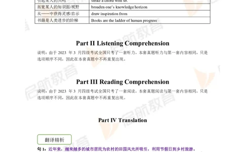 2023.3四级第二套解析_最新更新，视频都在这_2026、6月四级速转存易和谐_1、2025年6月四级_01.2026四级英语田静爱启航_01.电子讲义