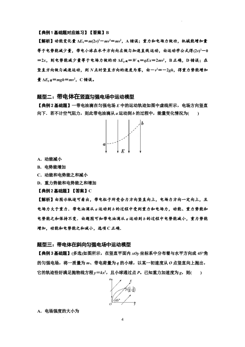 知识点70：带电体在电场的偏转运动（解析版）_04高考物理_新高考复习资料_2024新高考复习资料_一轮复习资料_基础版2024届高考物理一轮复习讲义及对应练习