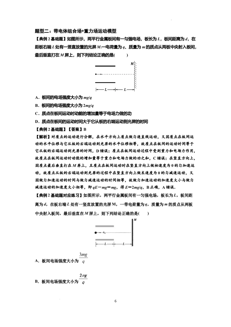 知识点70：带电体在电场的偏转运动（解析版）_04高考物理_新高考复习资料_2024新高考复习资料_一轮复习资料_基础版2024届高考物理一轮复习讲义及对应练习