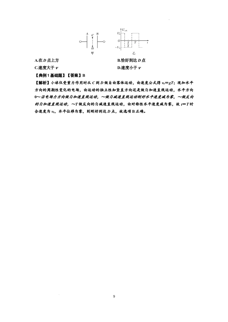 知识点70：带电体在电场的偏转运动（解析版）_04高考物理_新高考复习资料_2024新高考复习资料_一轮复习资料_基础版2024届高考物理一轮复习讲义及对应练习