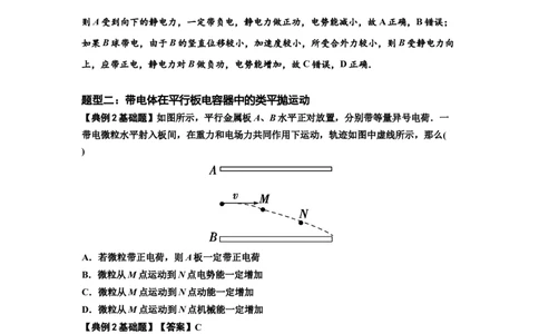 知识点70：带电体在电场的偏转运动（解析版）_04高考物理_新高考复习资料_2024新高考复习资料_一轮复习资料_基础版2024届高考物理一轮复习讲义及对应练习
