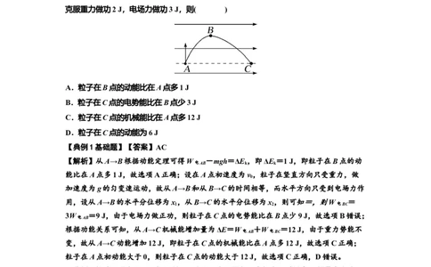 知识点70：带电体在电场的偏转运动（解析版）_04高考物理_新高考复习资料_2024新高考复习资料_一轮复习资料_基础版2024届高考物理一轮复习讲义及对应练习
