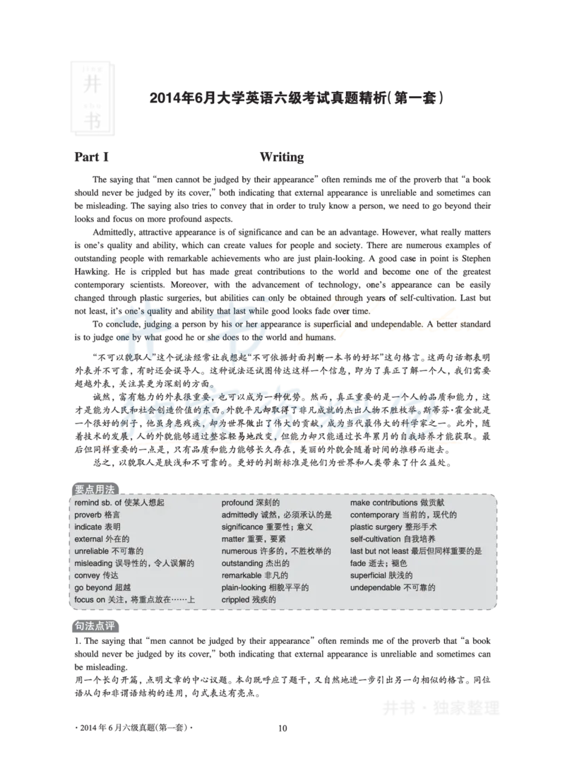 2014年06月大学英语6级真题及解析（卷一）_最新更新，视频都在这_2026、6月四级速转存易和谐_四六级真题+资料包_六级真题_2007-2015年六级真题及答案解析_2014年06月英语六级真题