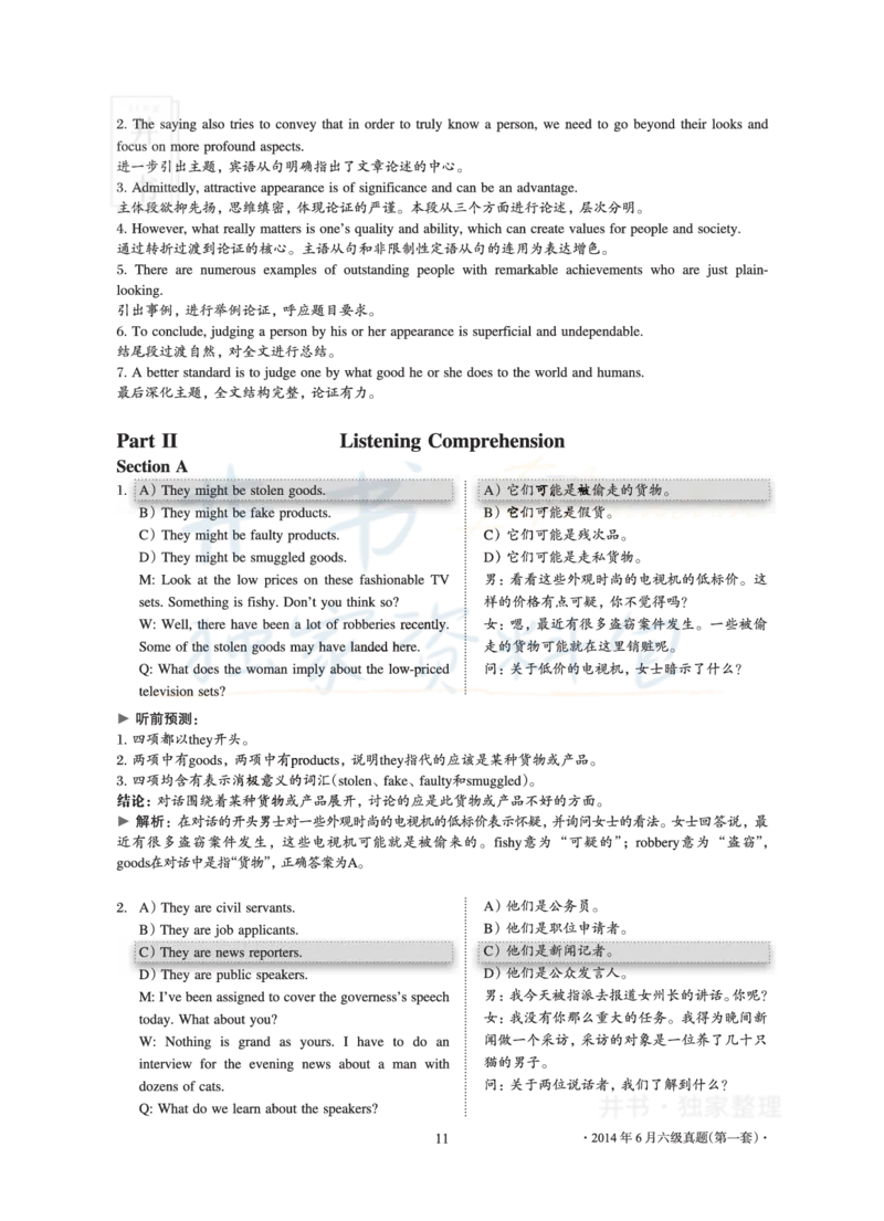 2014年06月大学英语6级真题及解析（卷一）_最新更新，视频都在这_2026、6月四级速转存易和谐_四六级真题+资料包_六级真题_2007-2015年六级真题及答案解析_2014年06月英语六级真题