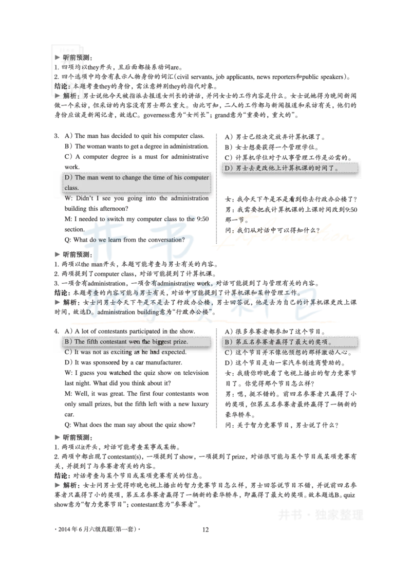 2014年06月大学英语6级真题及解析（卷一）_最新更新，视频都在这_2026、6月四级速转存易和谐_四六级真题+资料包_六级真题_2007-2015年六级真题及答案解析_2014年06月英语六级真题
