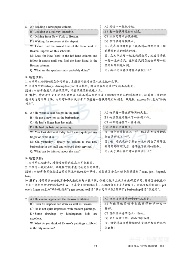 2014年06月大学英语6级真题及解析（卷一）_最新更新，视频都在这_2026、6月四级速转存易和谐_四六级真题+资料包_六级真题_2007-2015年六级真题及答案解析_2014年06月英语六级真题