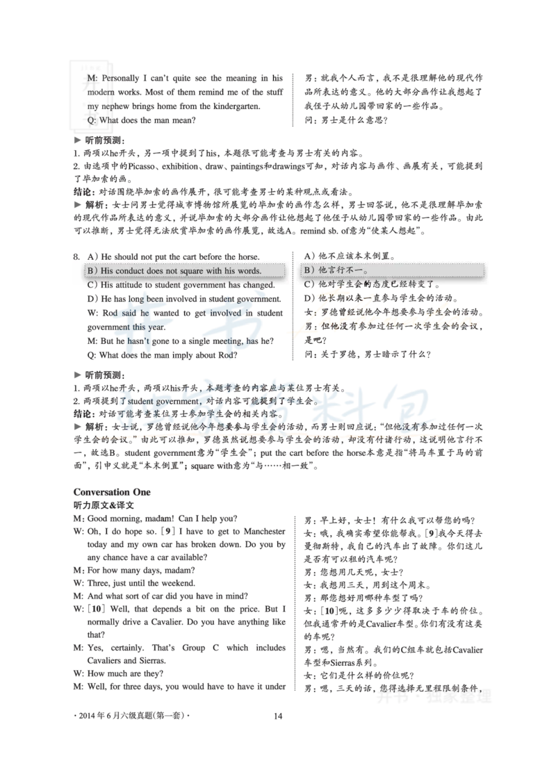 2014年06月大学英语6级真题及解析（卷一）_最新更新，视频都在这_2026、6月四级速转存易和谐_四六级真题+资料包_六级真题_2007-2015年六级真题及答案解析_2014年06月英语六级真题