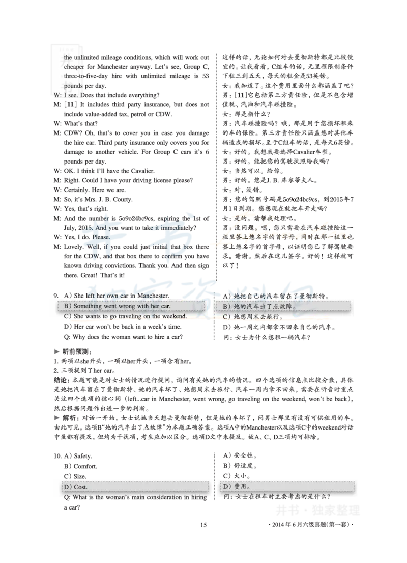 2014年06月大学英语6级真题及解析（卷一）_最新更新，视频都在这_2026、6月四级速转存易和谐_四六级真题+资料包_六级真题_2007-2015年六级真题及答案解析_2014年06月英语六级真题