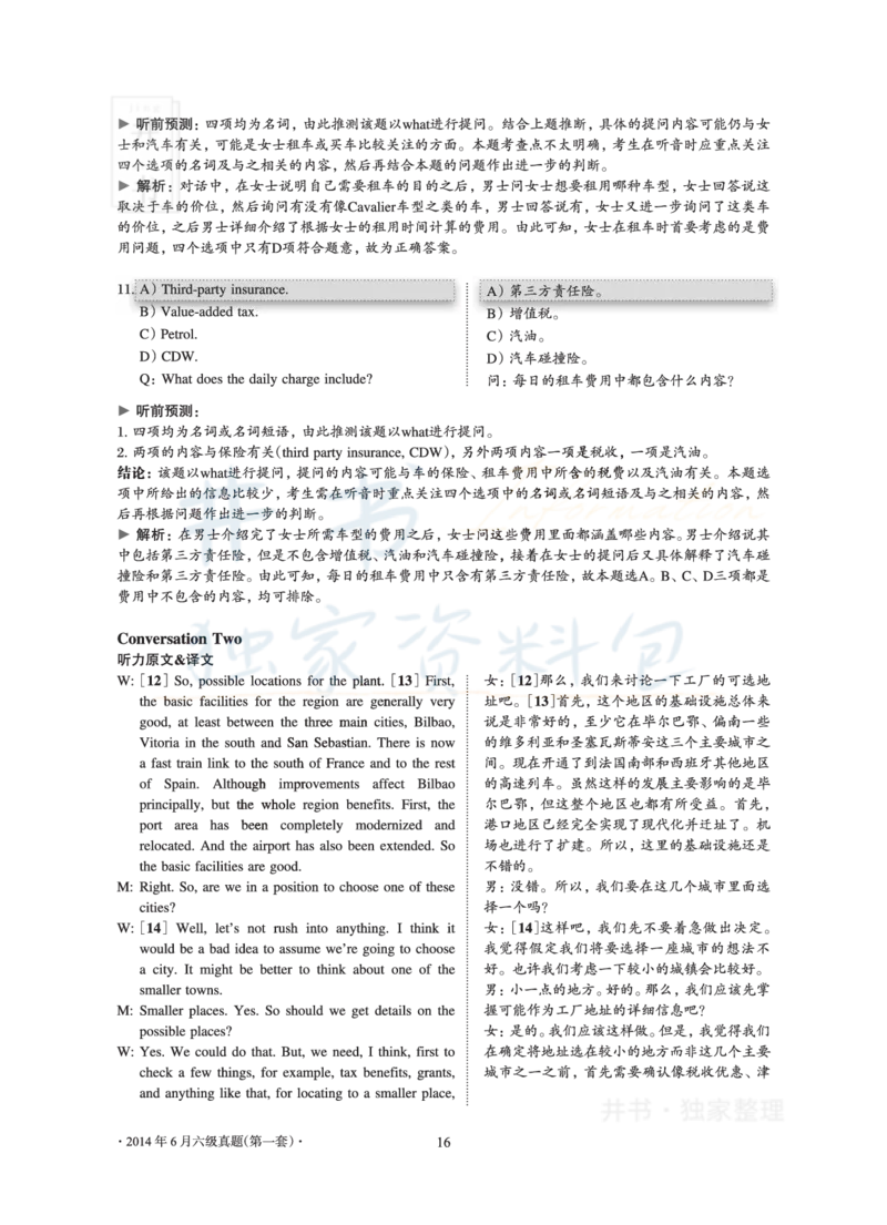 2014年06月大学英语6级真题及解析（卷一）_最新更新，视频都在这_2026、6月四级速转存易和谐_四六级真题+资料包_六级真题_2007-2015年六级真题及答案解析_2014年06月英语六级真题