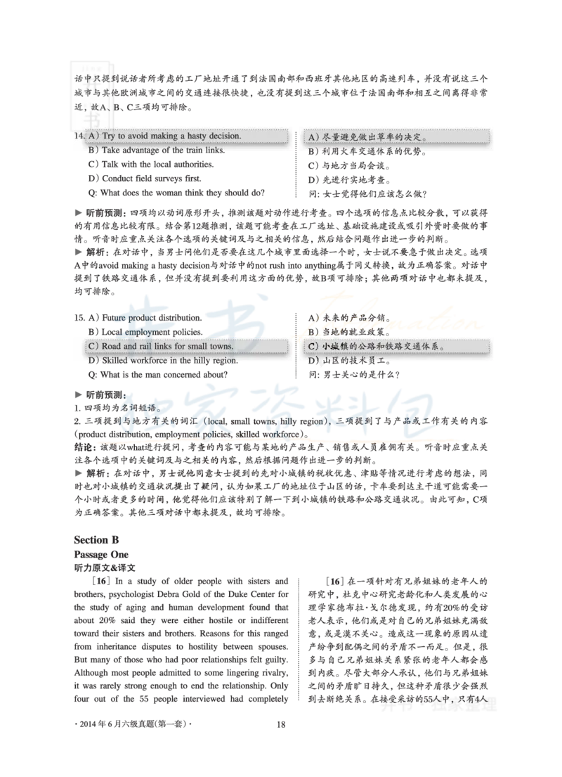 2014年06月大学英语6级真题及解析（卷一）_最新更新，视频都在这_2026、6月四级速转存易和谐_四六级真题+资料包_六级真题_2007-2015年六级真题及答案解析_2014年06月英语六级真题