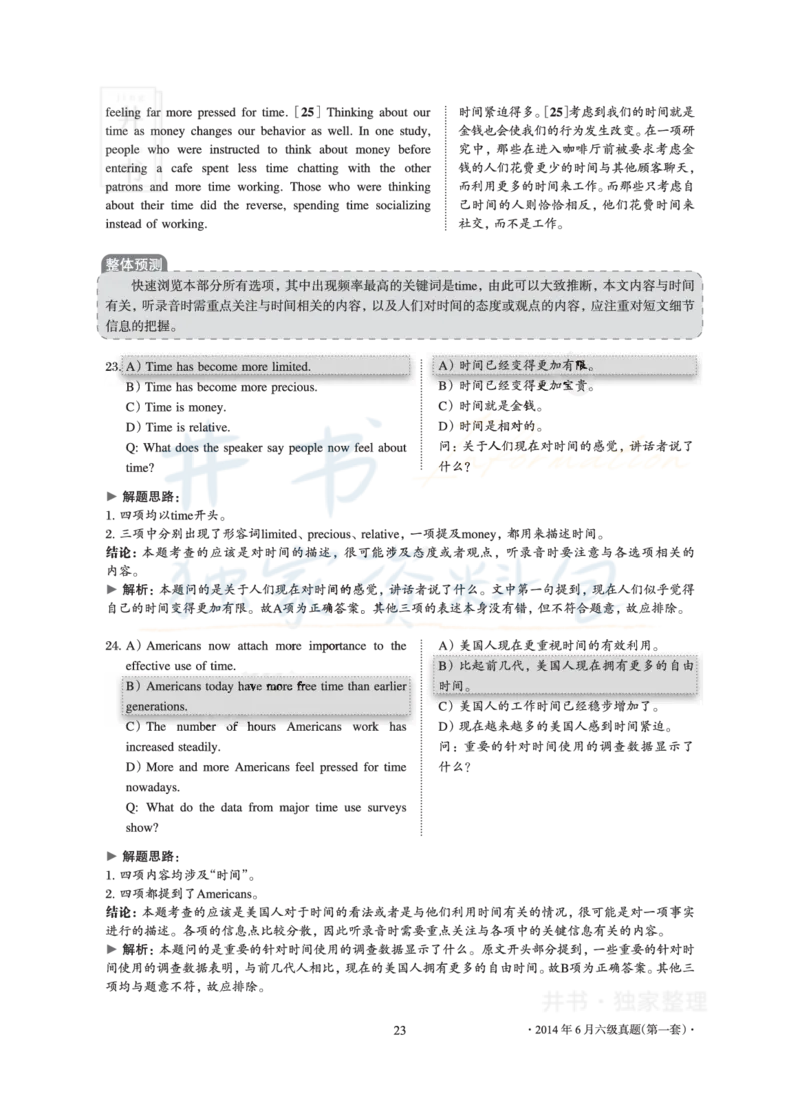 2014年06月大学英语6级真题及解析（卷一）_最新更新，视频都在这_2026、6月四级速转存易和谐_四六级真题+资料包_六级真题_2007-2015年六级真题及答案解析_2014年06月英语六级真题